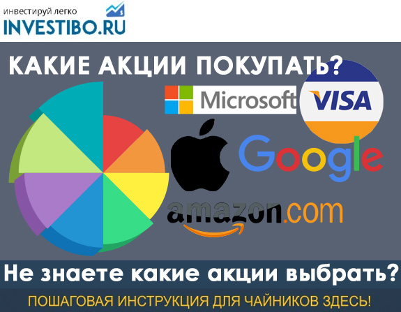 Покупка акций в россии. Какие акции купить. Какие акции лучше покупать. Какие акции выгодно купить. Какие акции купить сегодня.